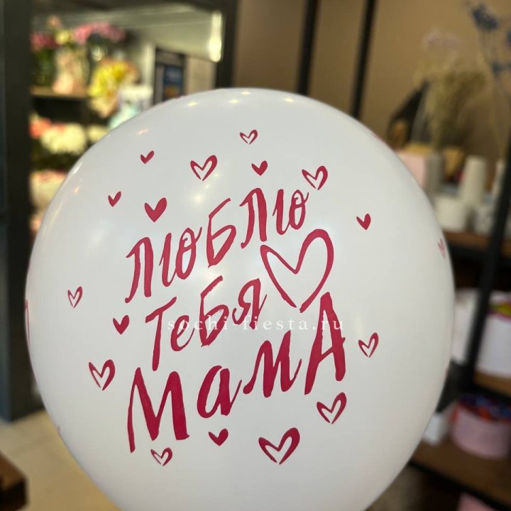 Гелиевые шары "Для Мамы" в ассортименте в Ангарске