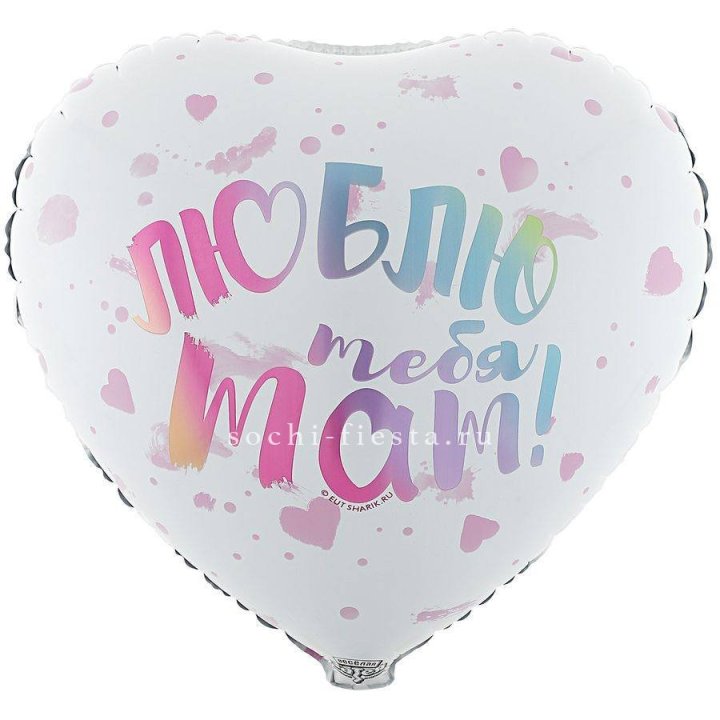 Фольгированный шар "Люблю тебя мам" в Ангарске