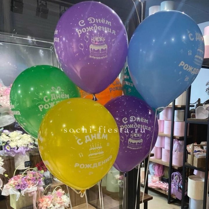 Гелиевые шары "С Днём Рождения" в ассортименте в Ангарске