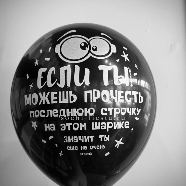 Гелиевые латексные шары "Приколы" в ассортименте в Ангарске