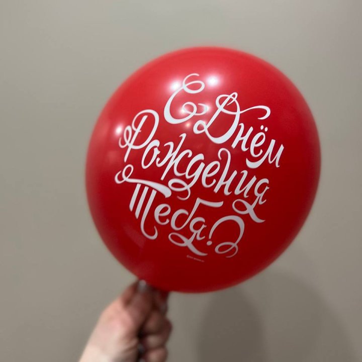 Гелиевые шары "С Днём Рождения" в ассортименте 2 в Ангарске