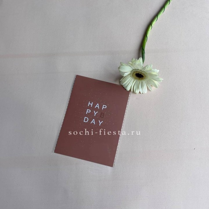 Открытка к букету "Хеппи бдей" в Ангарске