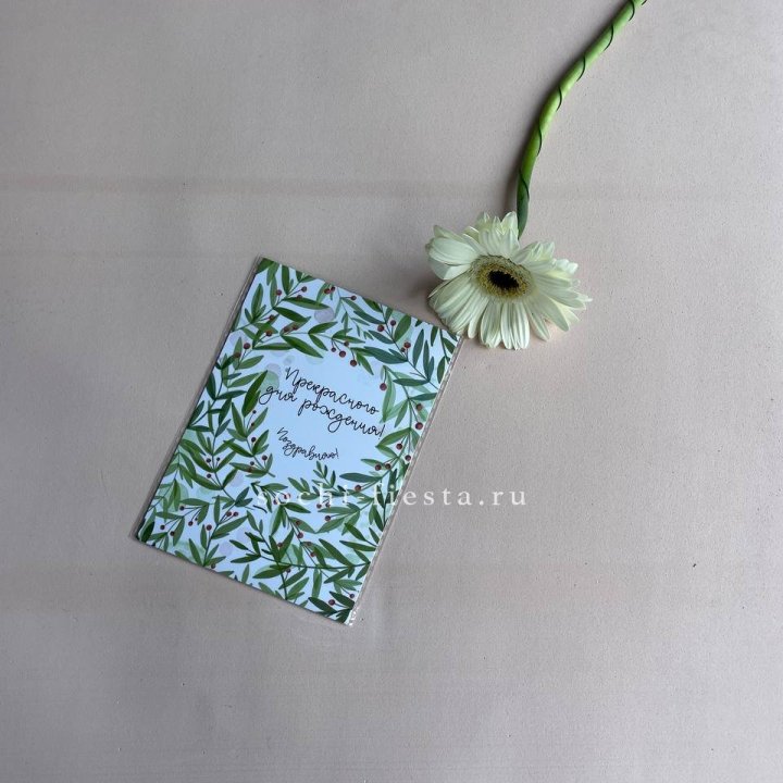 Открытка к букету "Прекрасного дня рождения" в Ангарске