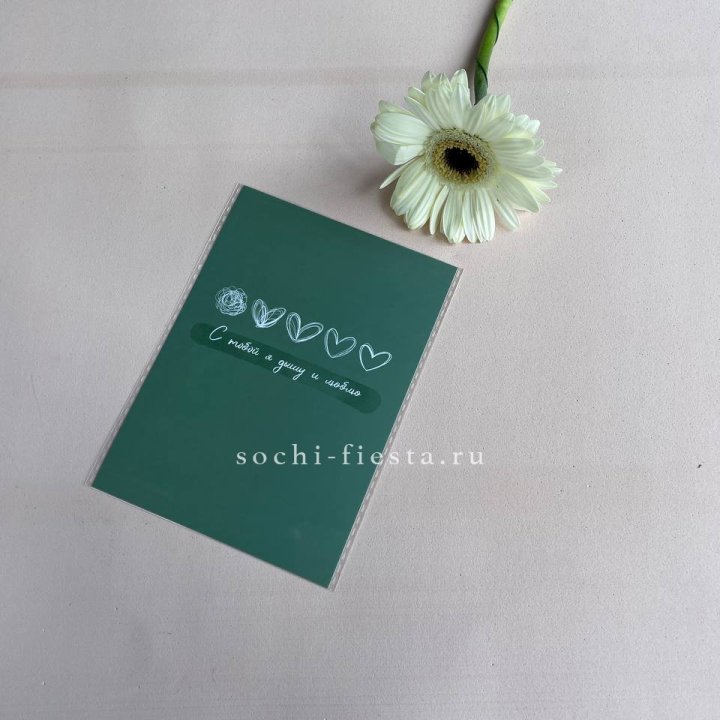 Открытка к букету "С тобой я дышу и люблю" в Ангарске