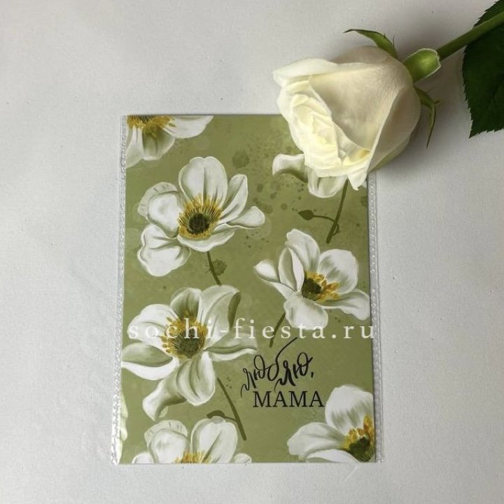 Открытка к букету "Люблю, МАМА" в Ангарске