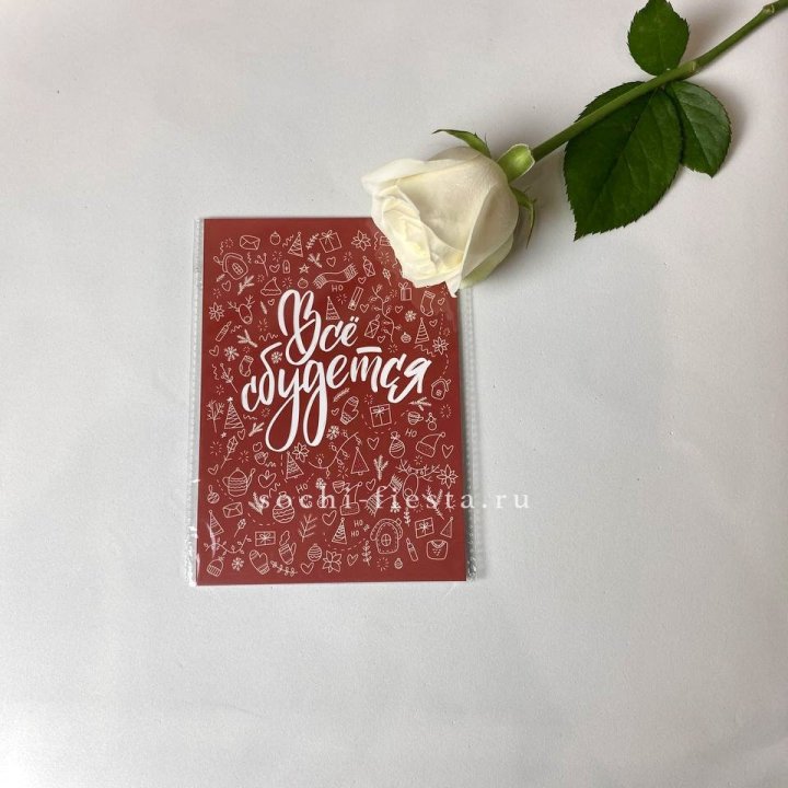 Открытка к букету "Все сбудется" в Ангарске