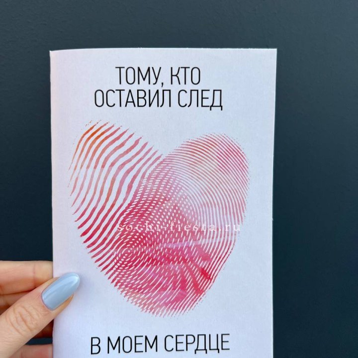 Открытка к букету "Тому, кто оставил след в моем сердце" в Ангарске