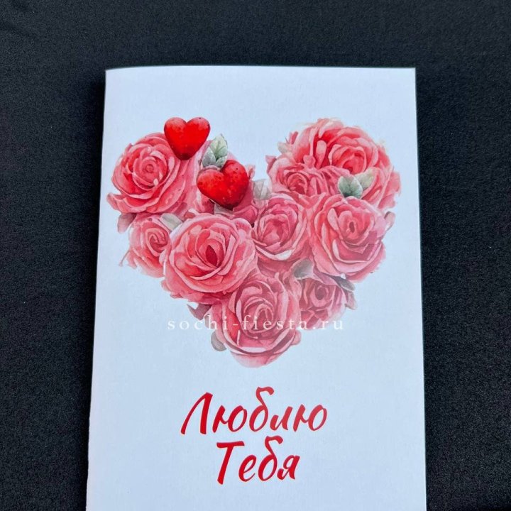 Открытка к букету "Люблю тебя" в Ангарске