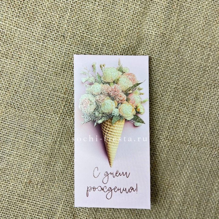 Конверт для денег С днём рождения  в Ангарске