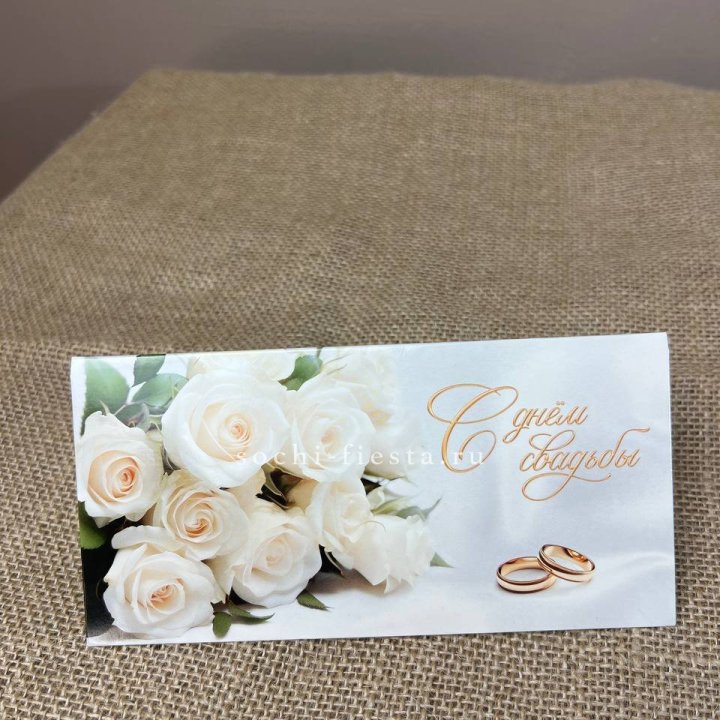 Конверт для денег С днём свадьбы в Ангарске