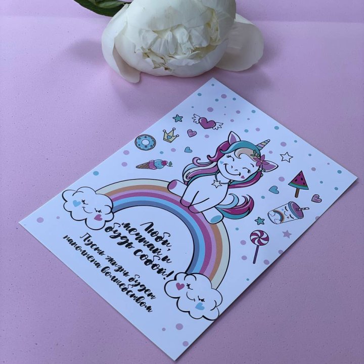 Открытка к букету "Мечтающий Единорог" в Ангарске