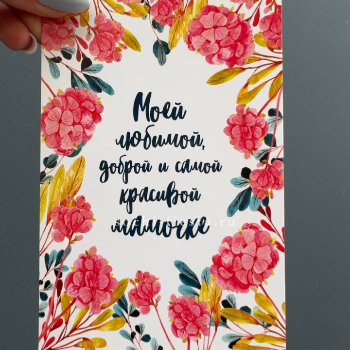 Открытка к букету "Мамочке" в Ангарске