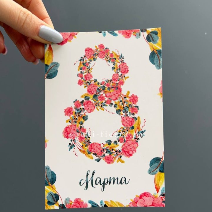 Открытка к букету "8 МАРТА" в Ангарске