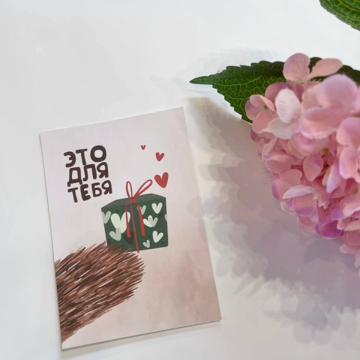 Открытка к букету "Для тебя" в Ангарске