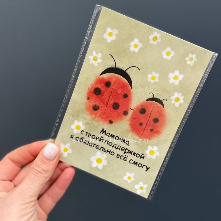 Открытка к букету "Мамочка, с твоей поддержкой я все смогу” в Ангарске